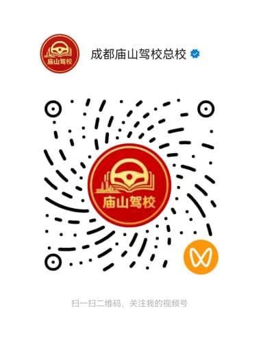 成都庙山驾校总校视频号二维码